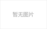图们螺栓球节点钢网架安装施工关键技术